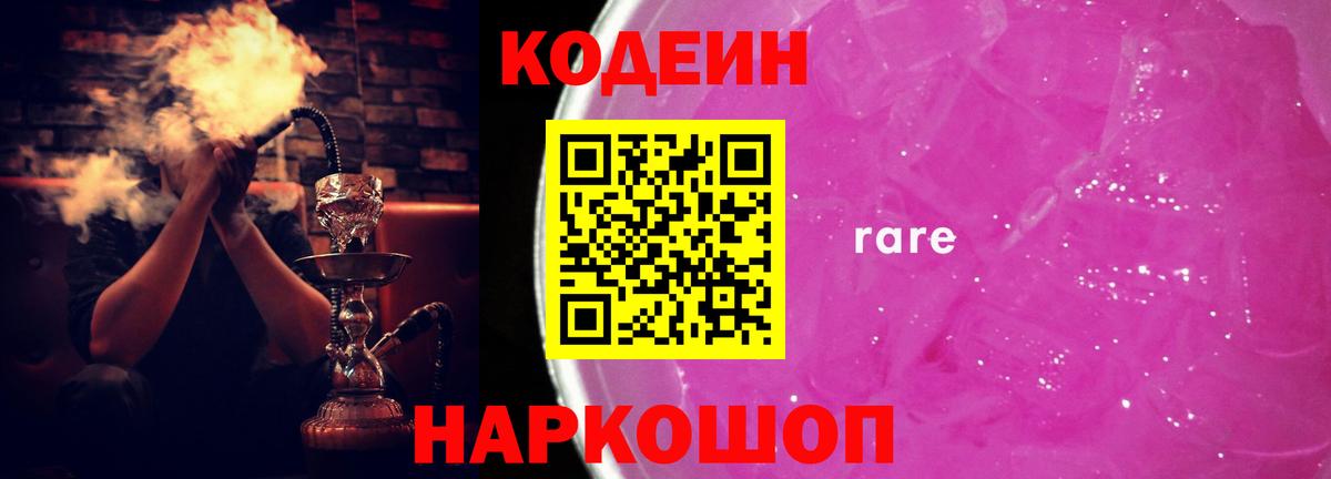 Зеленодольск  Codein Purple Drank  Codein напиток Lean (лин)  Вход с VPN 