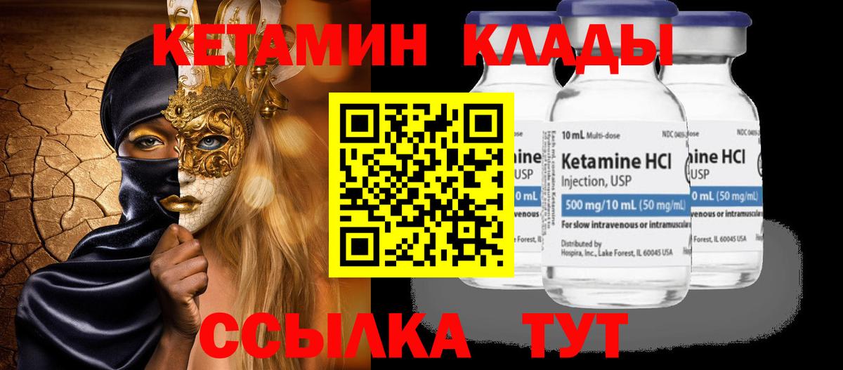 КЕТАМИН VHQ Зеленодольск
