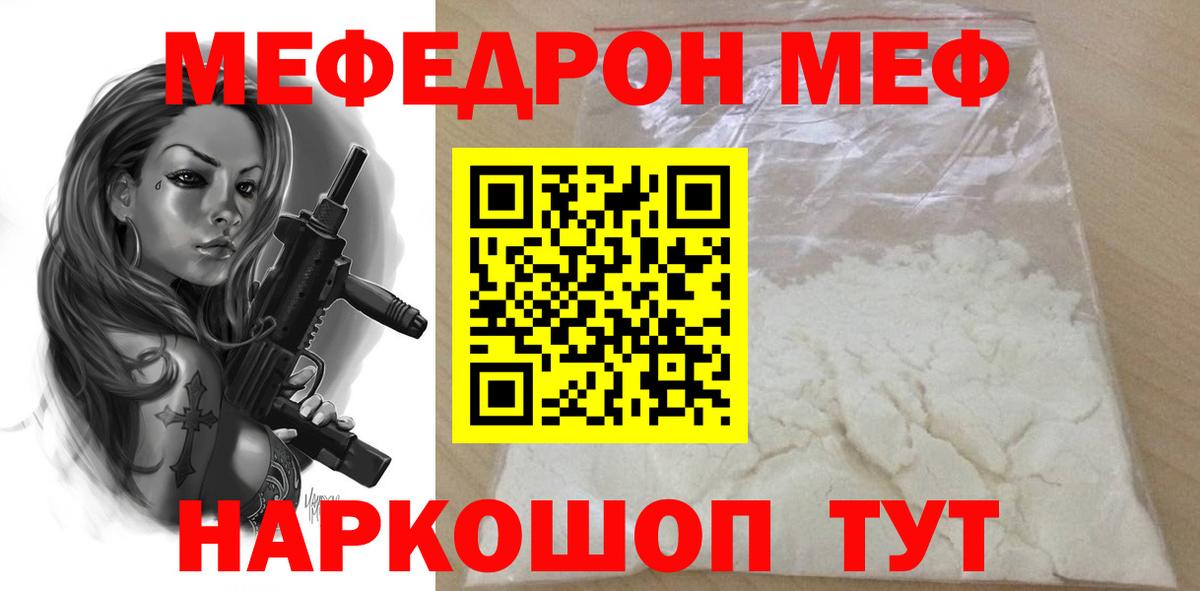 Меф кристаллы Зеленодольск