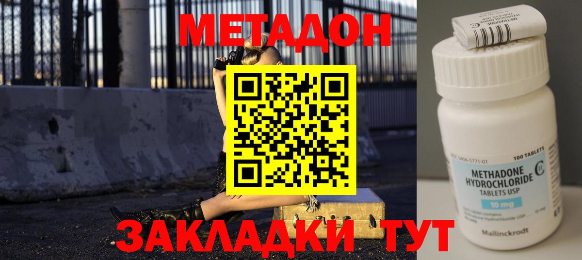 Метадон мёд  Вход с VPN  Зеленодольск  Метадон кристалл 