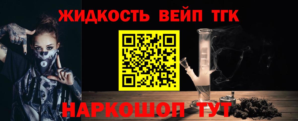 Дистиллят ТГК вейп с тгк Зеленодольск